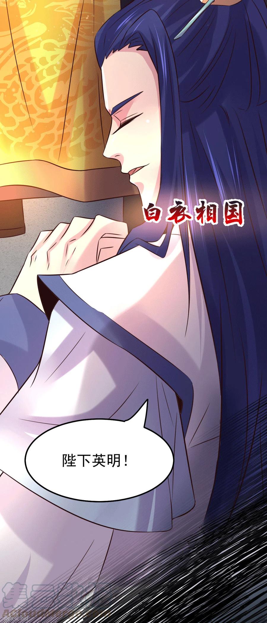 《总有道侣逼我双修》第110话 回到血刃联盟 第19页