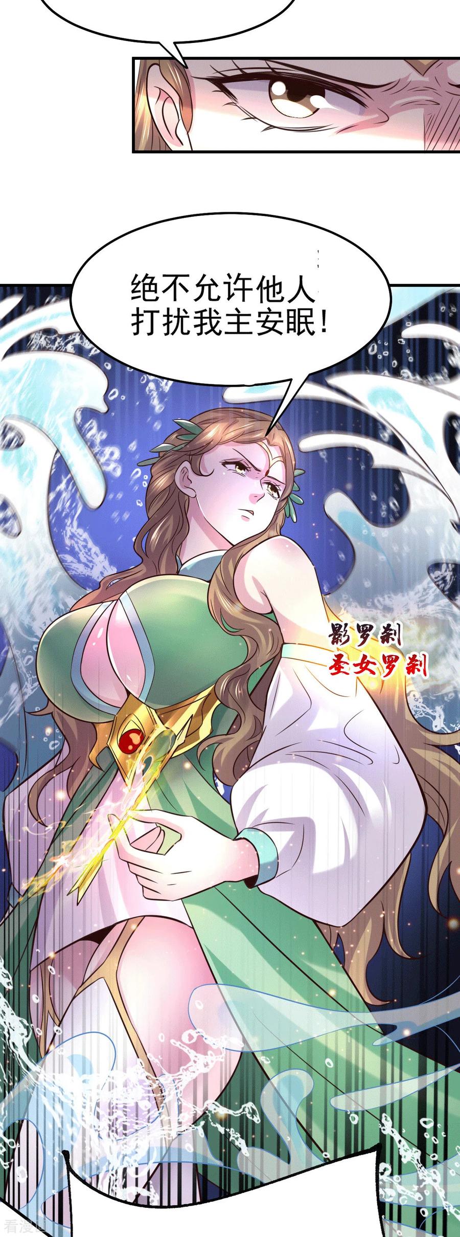 《总有道侣逼我双修》第110话 回到血刃联盟 第12页