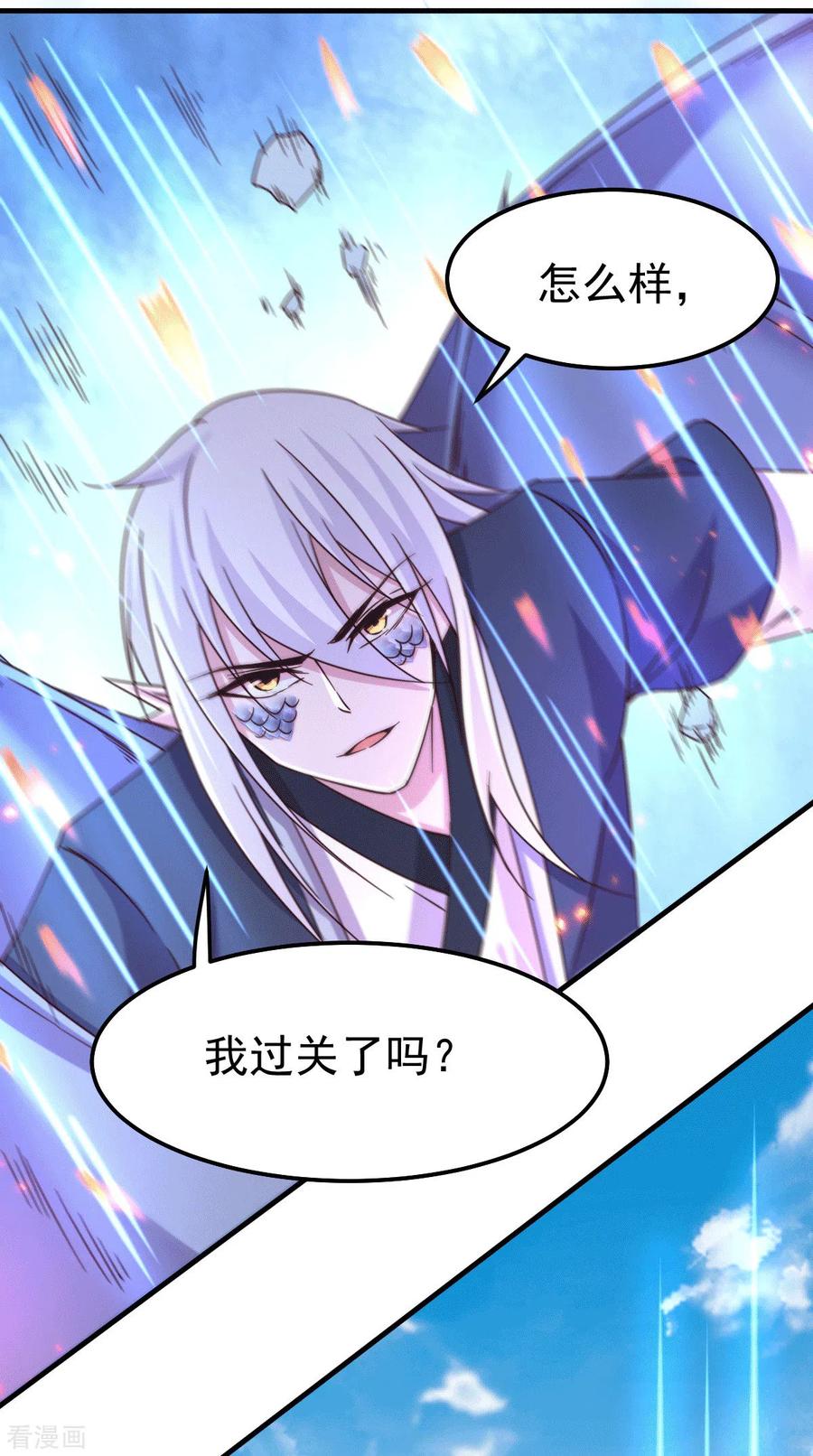 《总有道侣逼我双修》第110话 回到血刃联盟 第44页