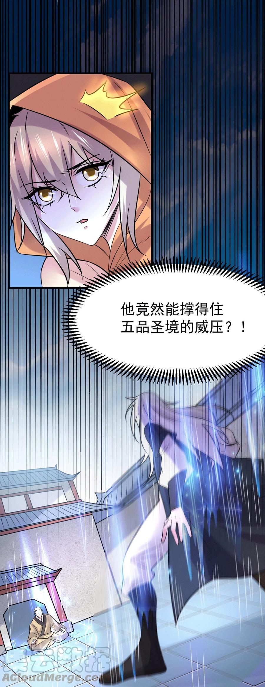 《总有道侣逼我双修》第110话 回到血刃联盟 第31页