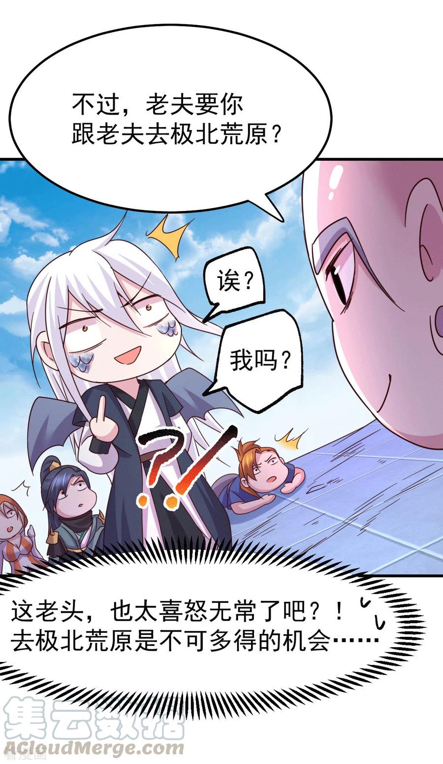《总有道侣逼我双修》第110话 回到血刃联盟 第46页
