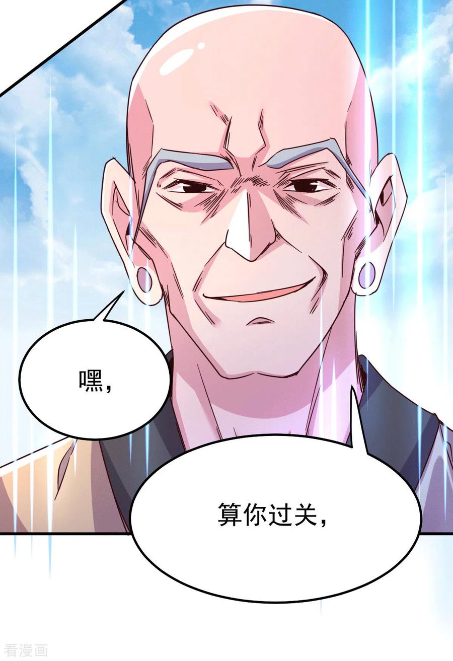《总有道侣逼我双修》第110话 回到血刃联盟 第45页