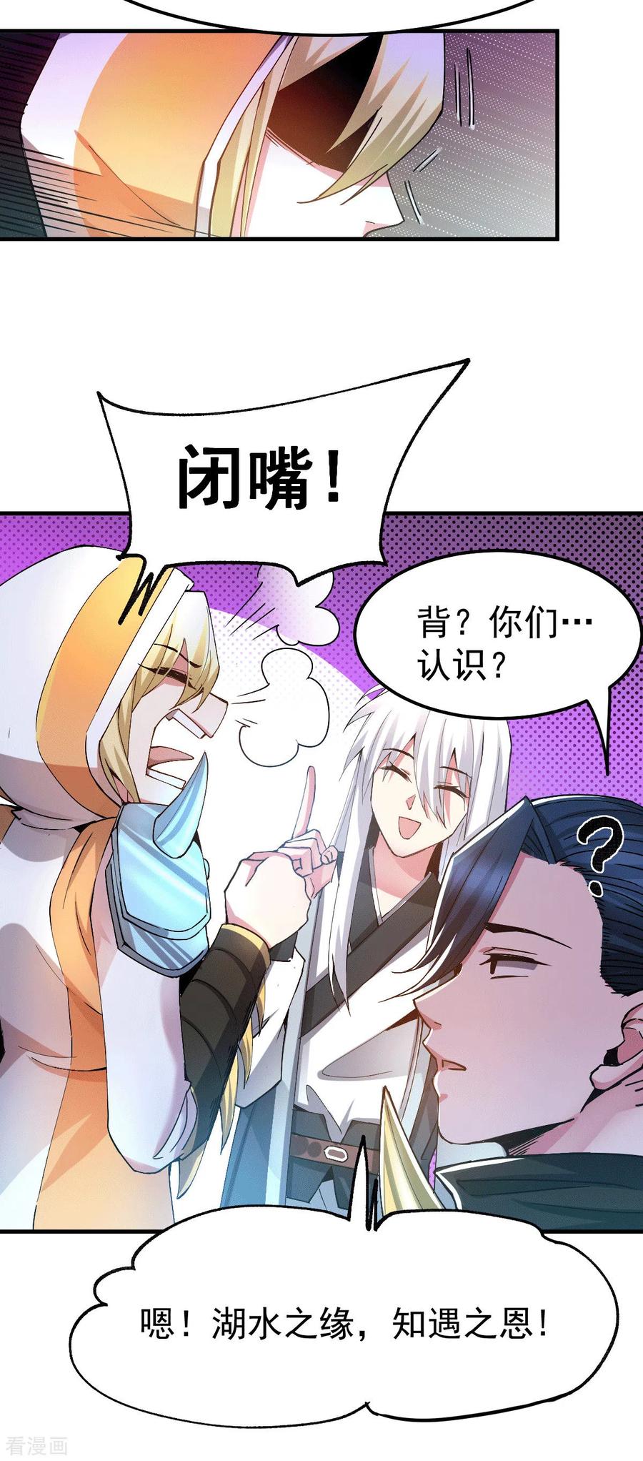 《总有道侣逼我双修》第110话 回到血刃联盟 第5页