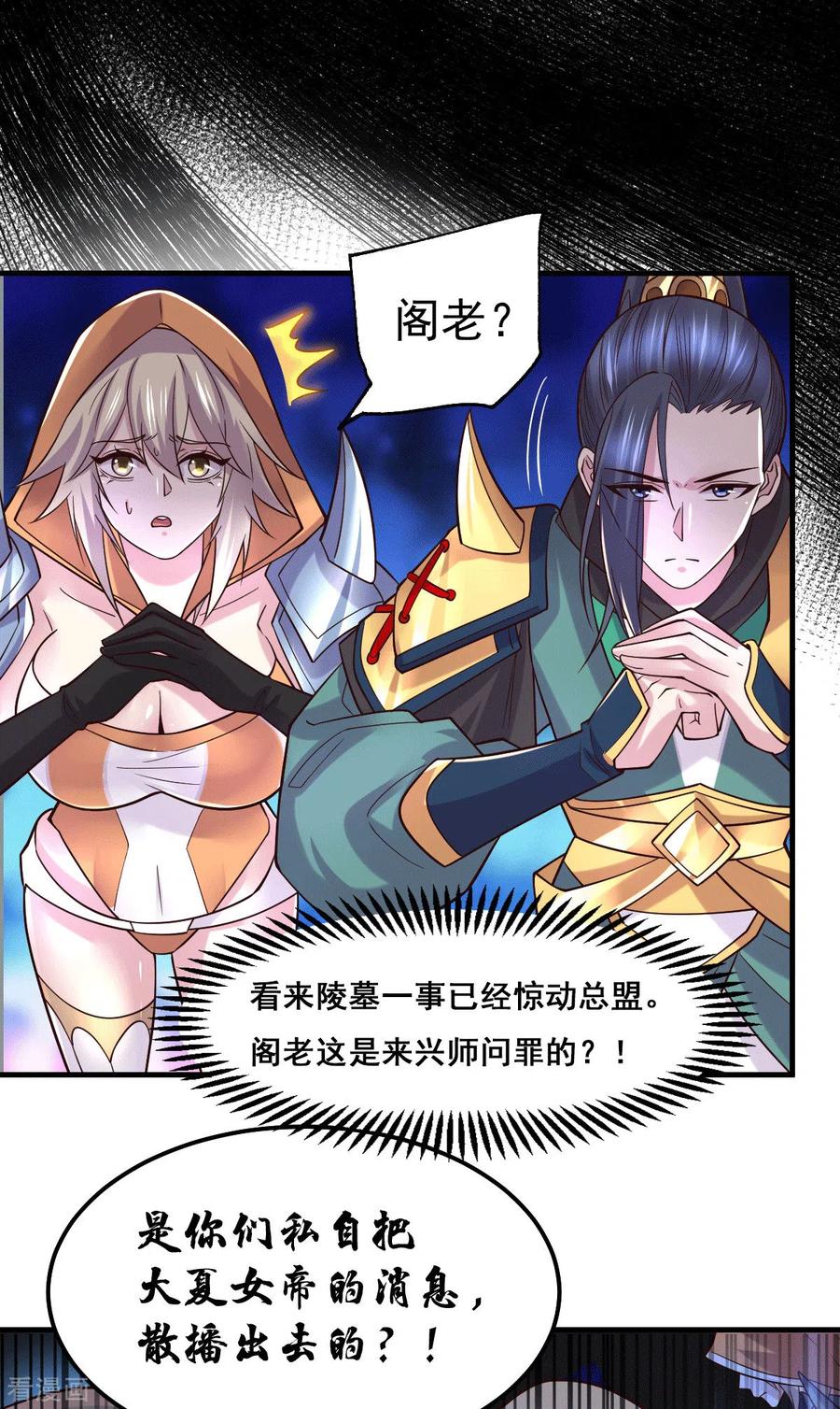 《总有道侣逼我双修》第110话 回到血刃联盟 第27页