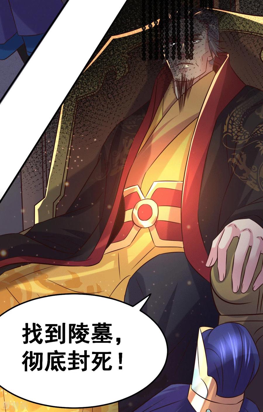 《总有道侣逼我双修》第110话 回到血刃联盟 第18页