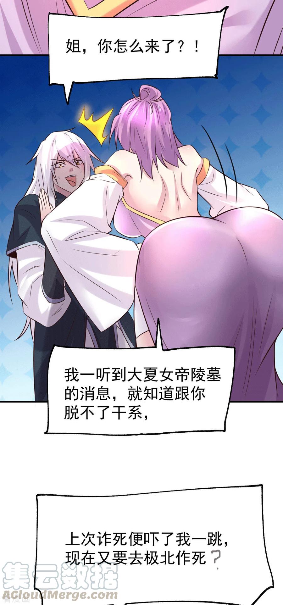 《总有道侣逼我双修》第110话 回到血刃联盟 第52页