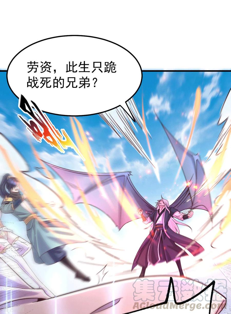 《总有道侣逼我双修》第110话 回到血刃联盟 第40页
