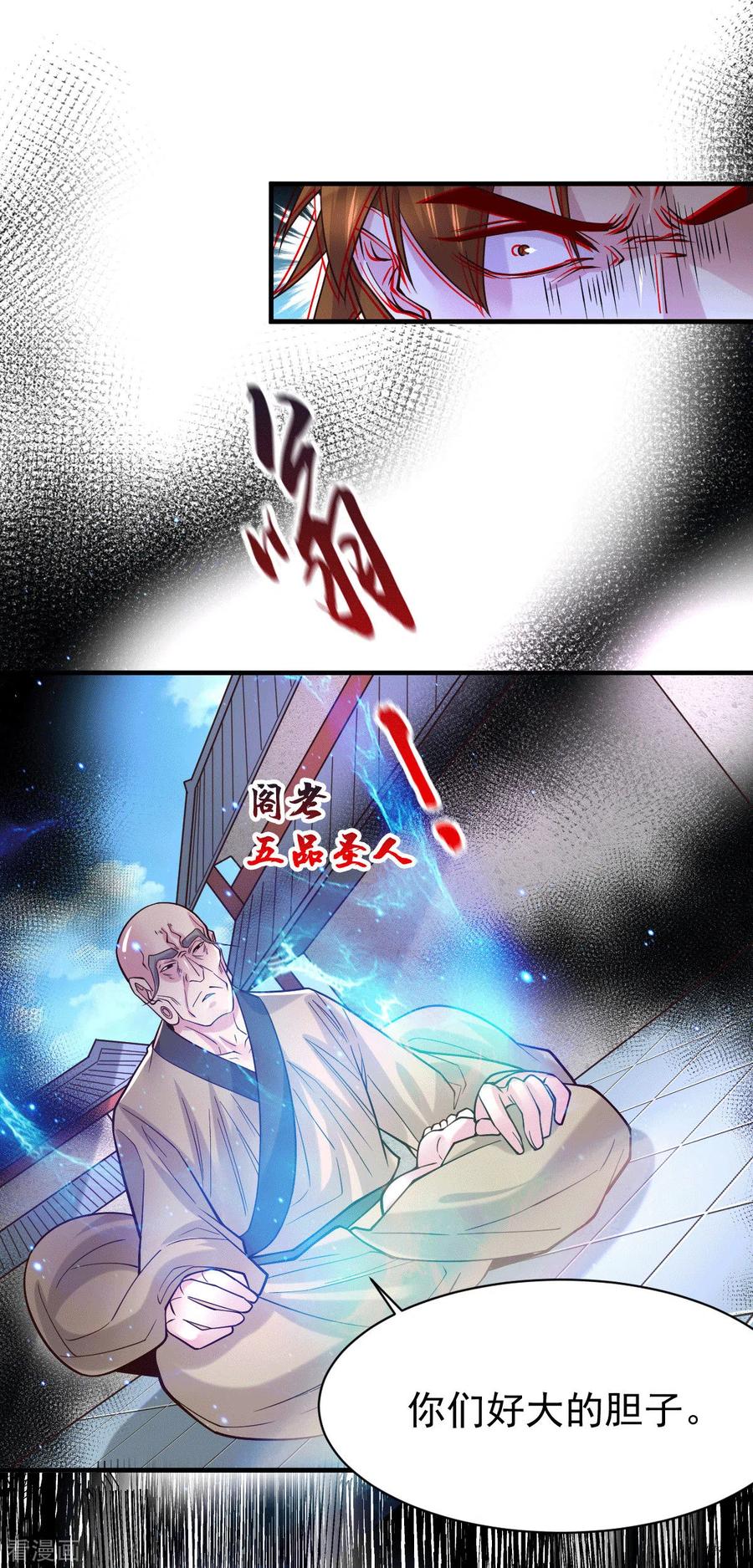 《总有道侣逼我双修》第110话 回到血刃联盟 第24页