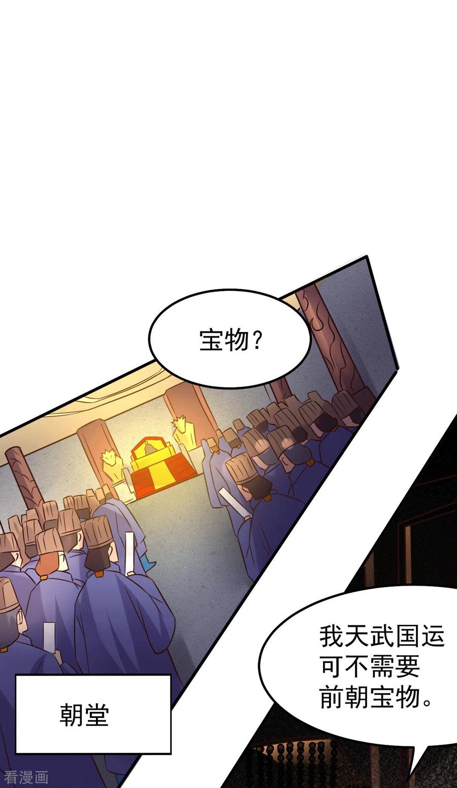 《总有道侣逼我双修》第110话 回到血刃联盟 第17页