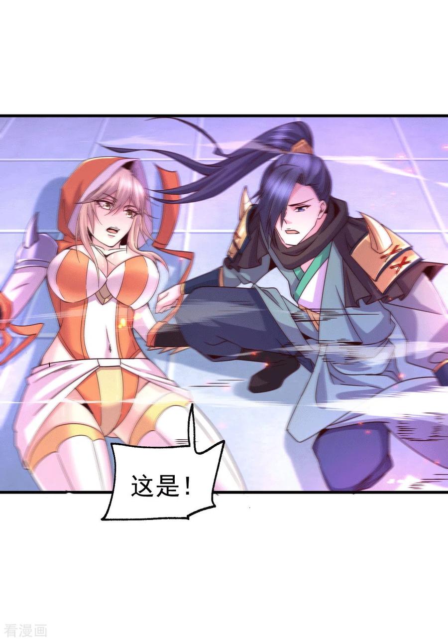 《总有道侣逼我双修》第110话 回到血刃联盟 第42页