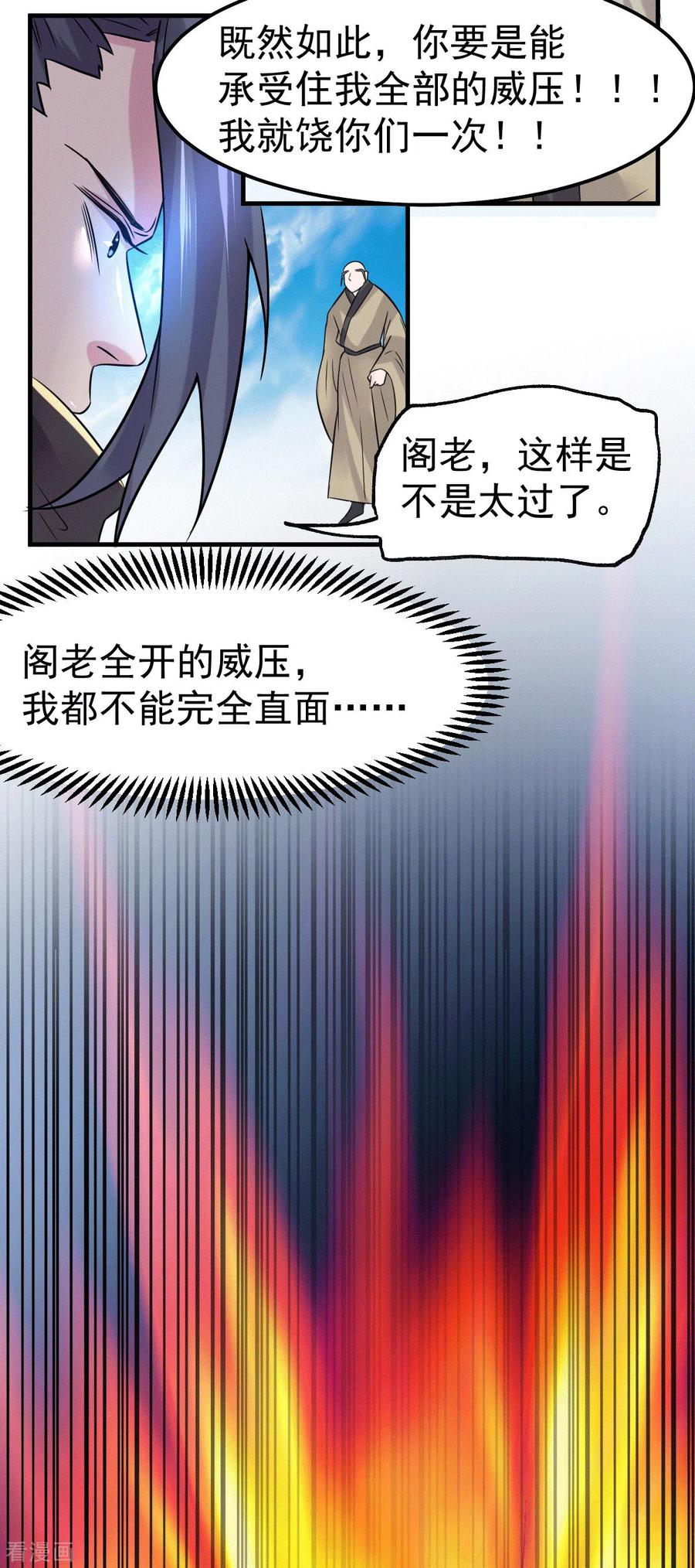 《总有道侣逼我双修》第110话 回到血刃联盟 第35页