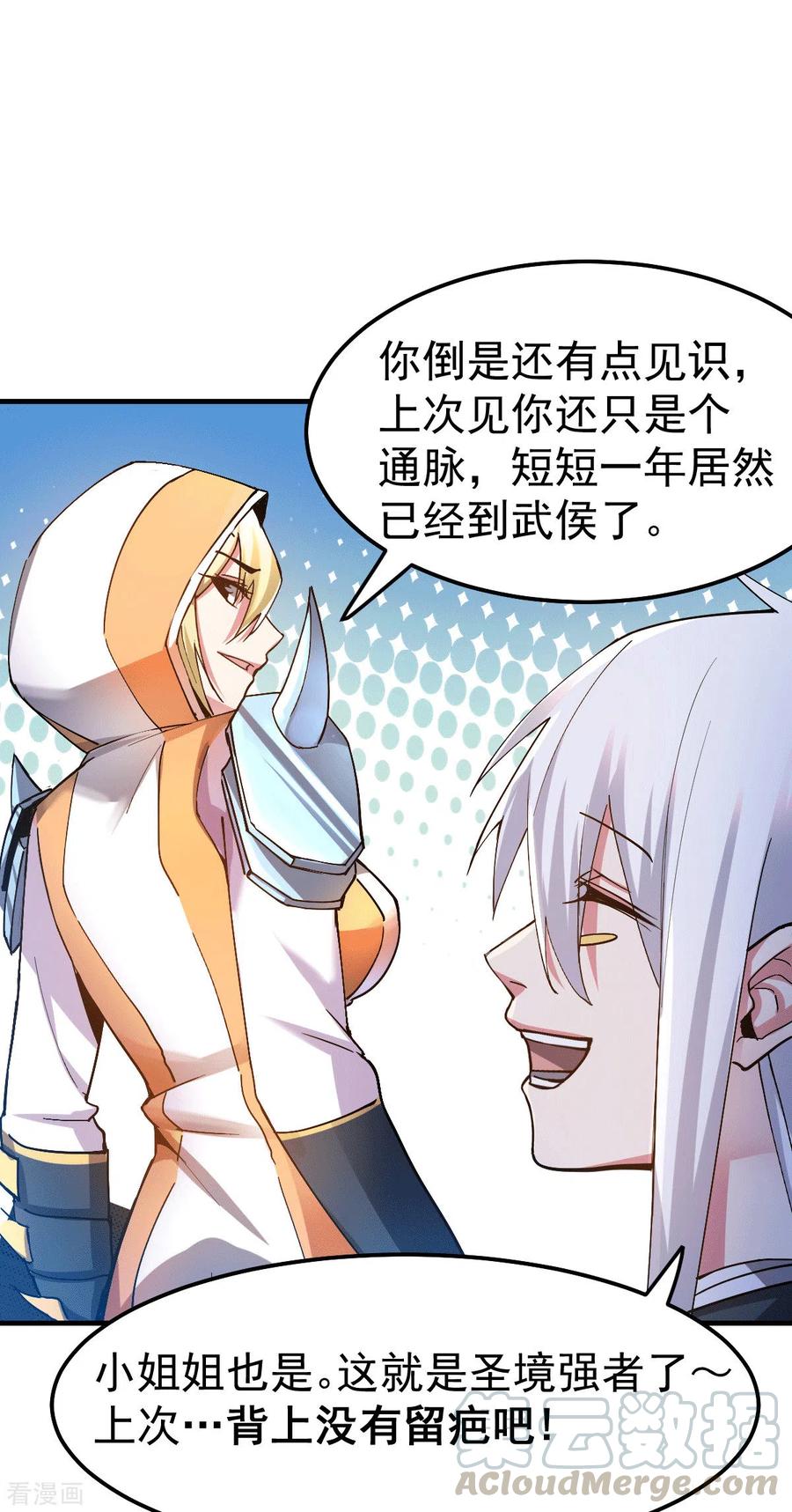 《总有道侣逼我双修》第110话 回到血刃联盟 第4页