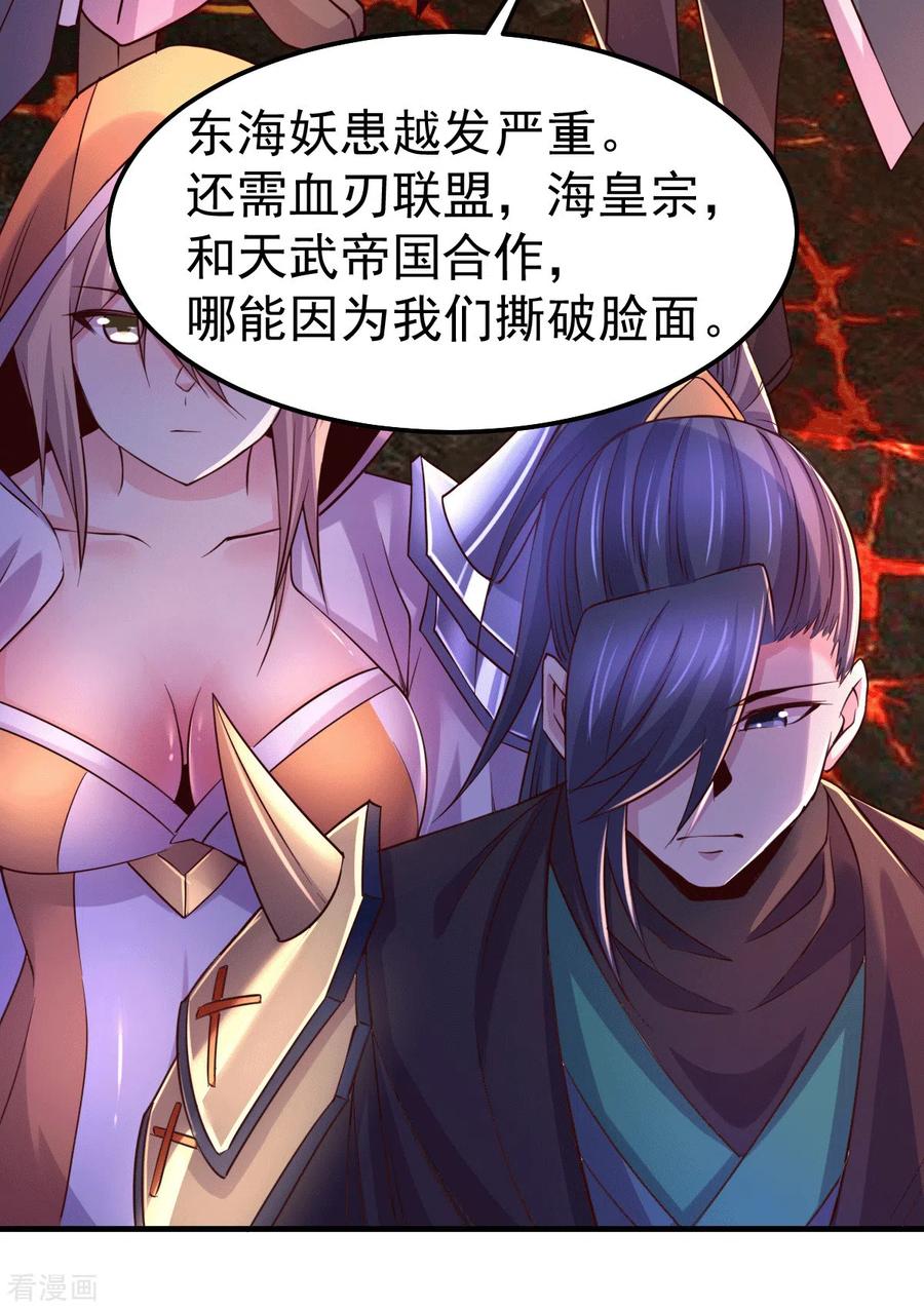《总有道侣逼我双修》第110话 回到血刃联盟 第3页