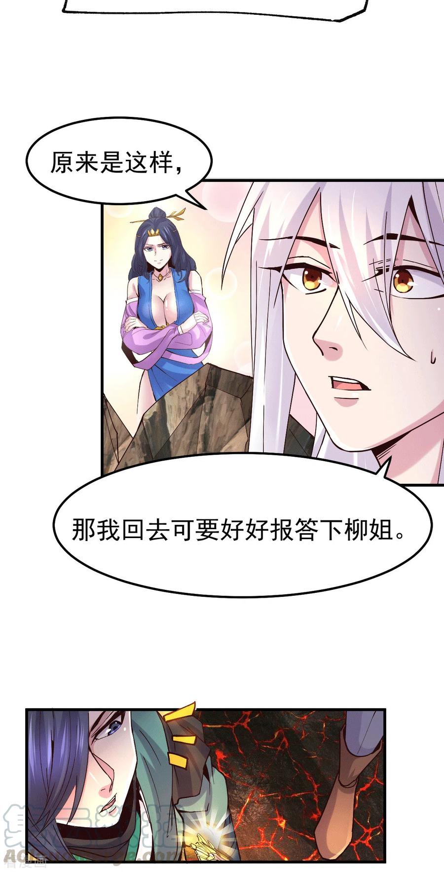 《总有道侣逼我双修》第110话 回到血刃联盟 第7页