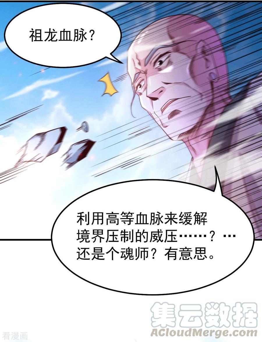 《总有道侣逼我双修》第110话 回到血刃联盟 第43页