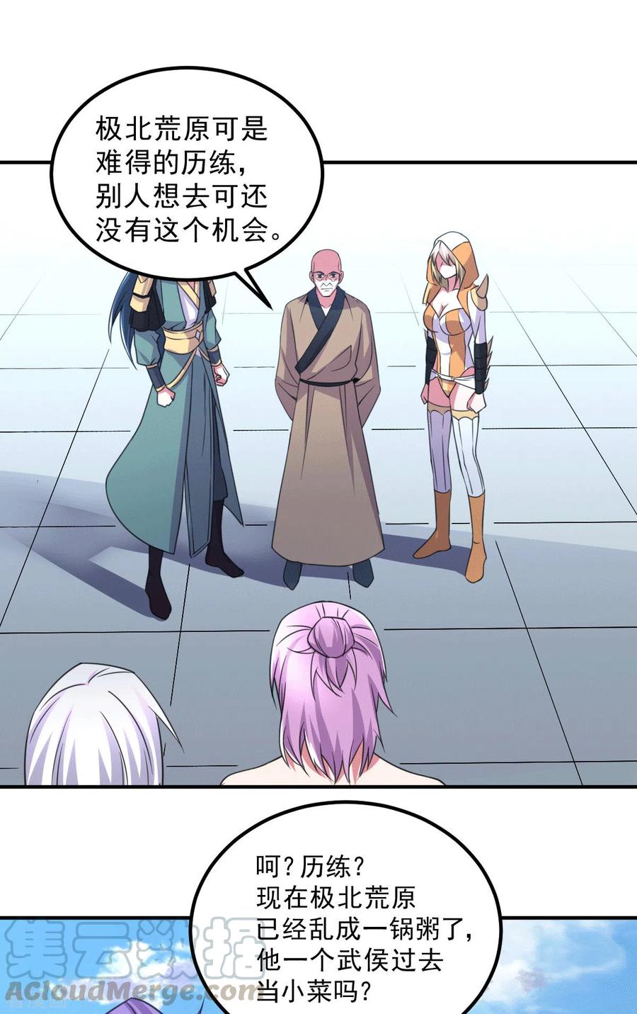 《总有道侣逼我双修》第111话 我只要他平安 第9页