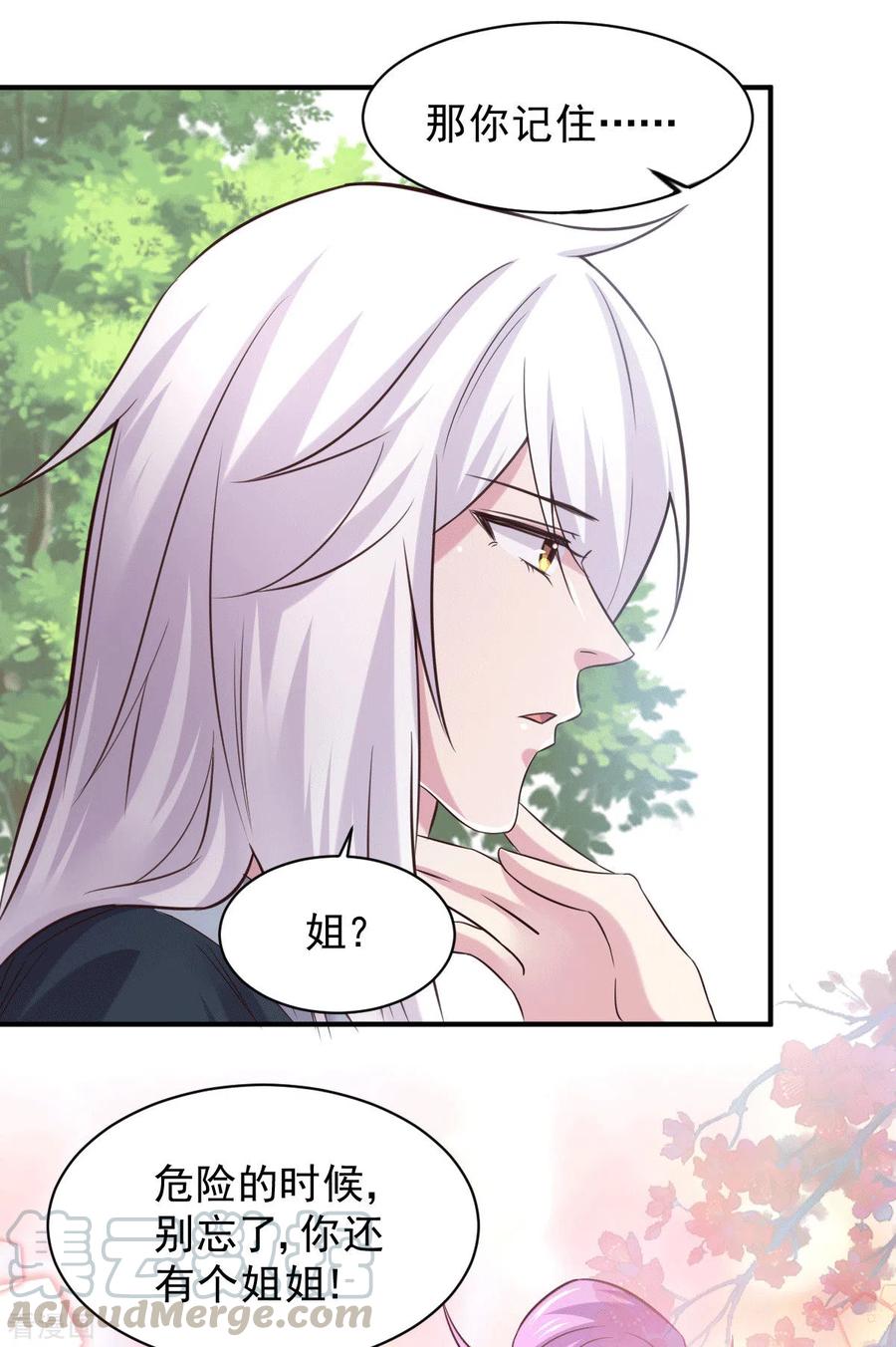 《总有道侣逼我双修》第111话 我只要他平安 第17页