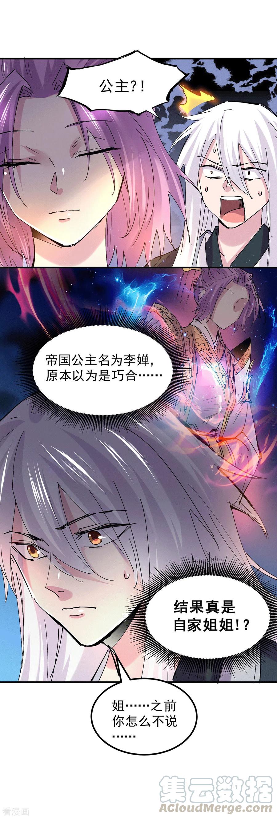 《总有道侣逼我双修》第111话 我只要他平安 第7页