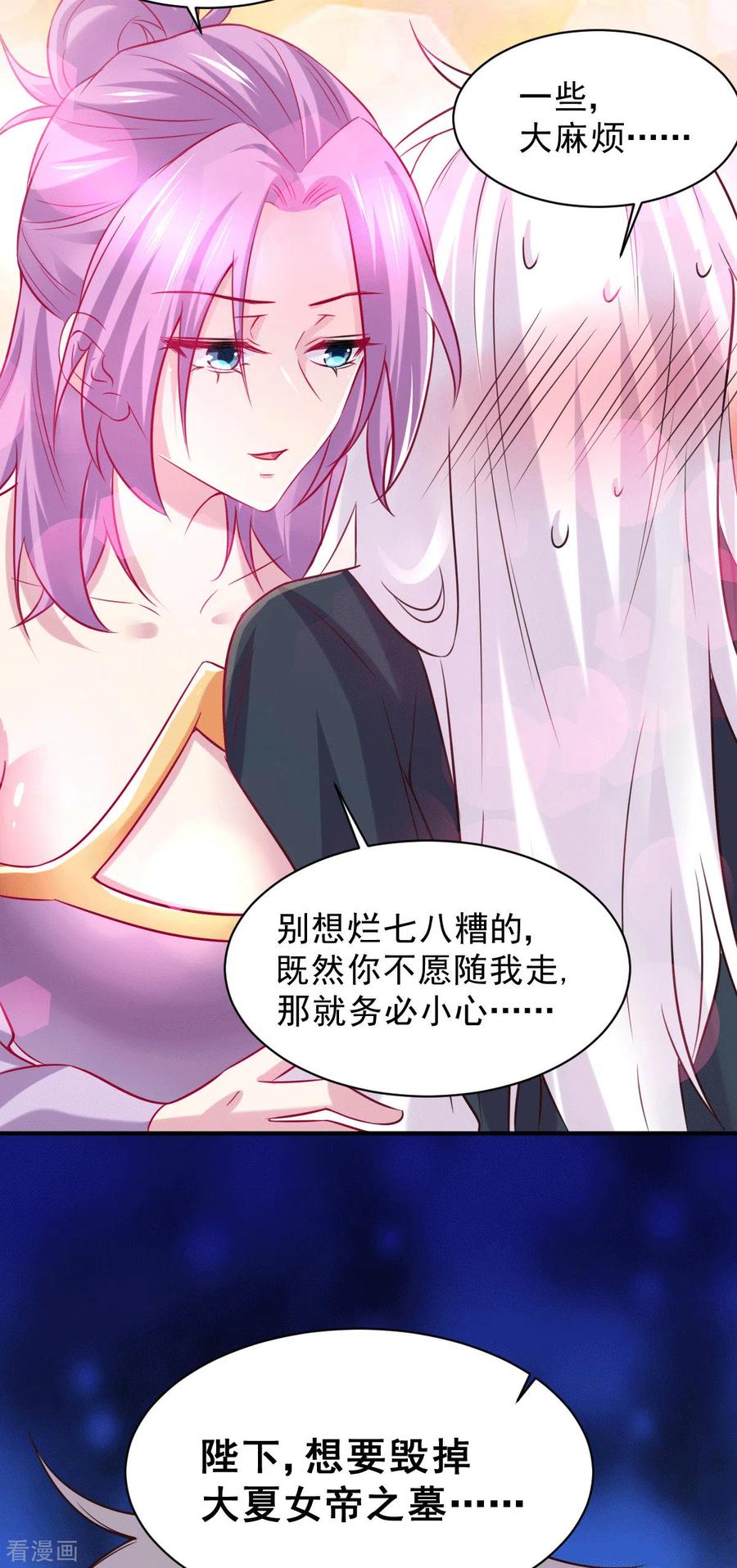 《总有道侣逼我双修》第111话 我只要他平安 第20页
