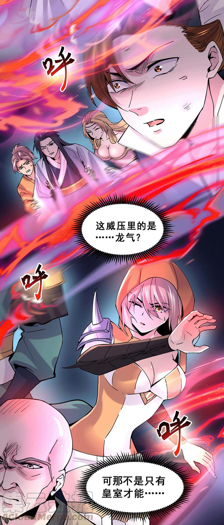 《总有道侣逼我双修》第111话 我只要他平安 第5页