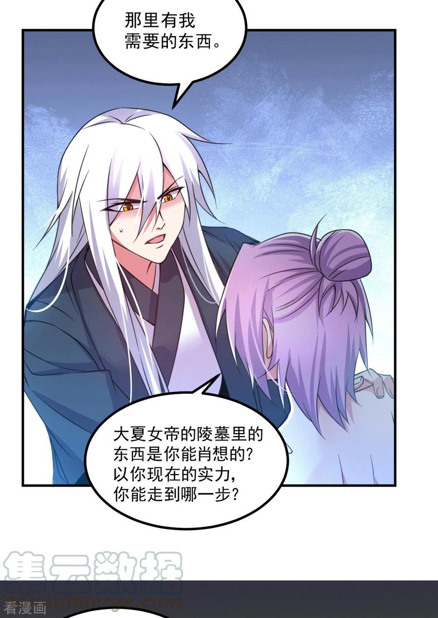 《总有道侣逼我双修》第111话 我只要他平安 第11页