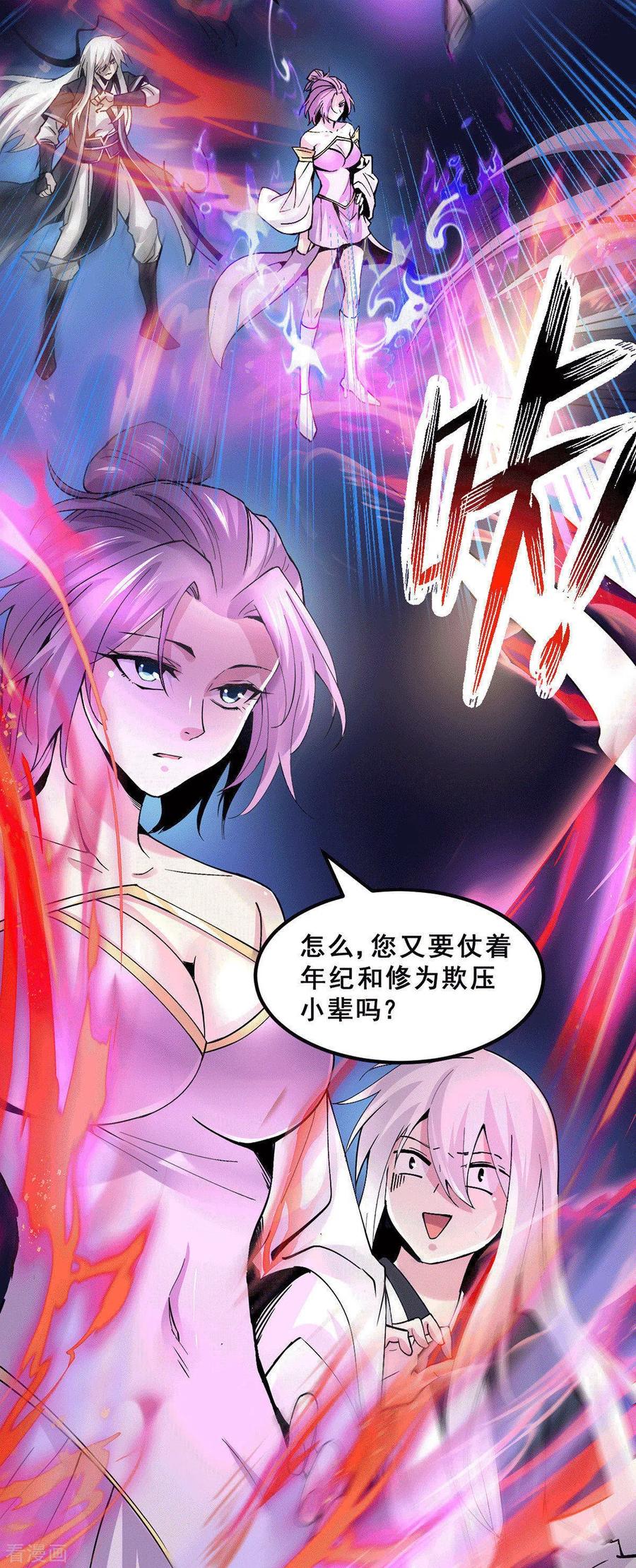 《总有道侣逼我双修》第111话 我只要他平安 第4页