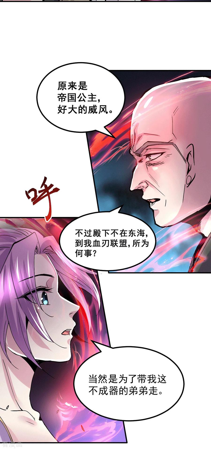 《总有道侣逼我双修》第111话 我只要他平安 第6页