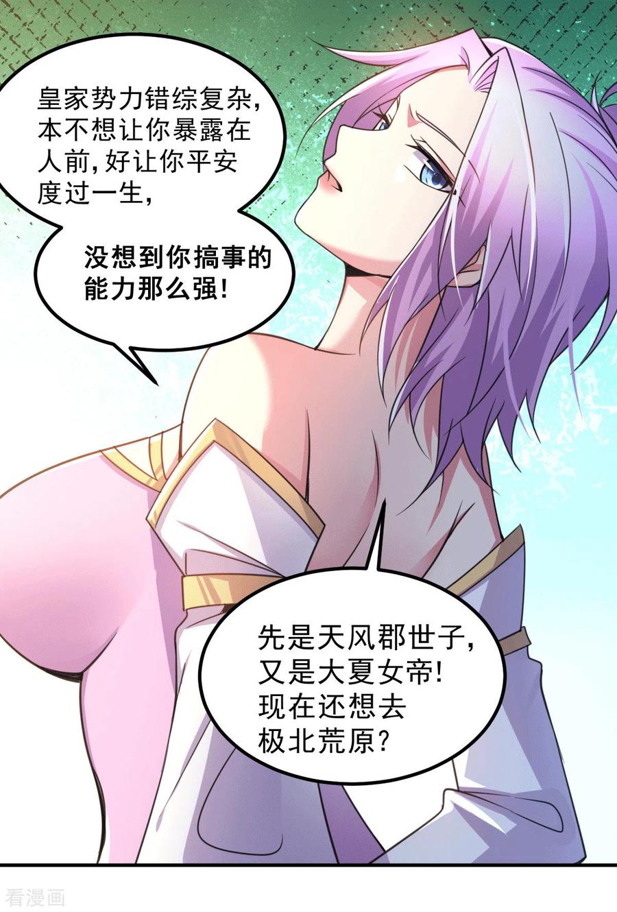 《总有道侣逼我双修》第111话 我只要他平安 第8页