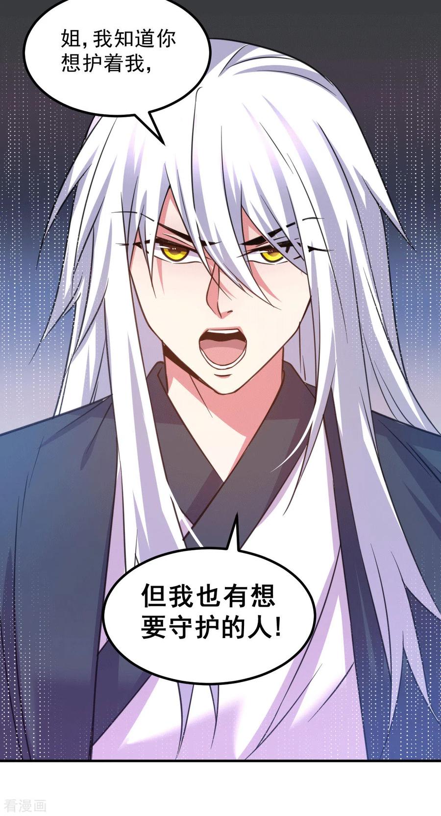 《总有道侣逼我双修》第111话 我只要他平安 第12页