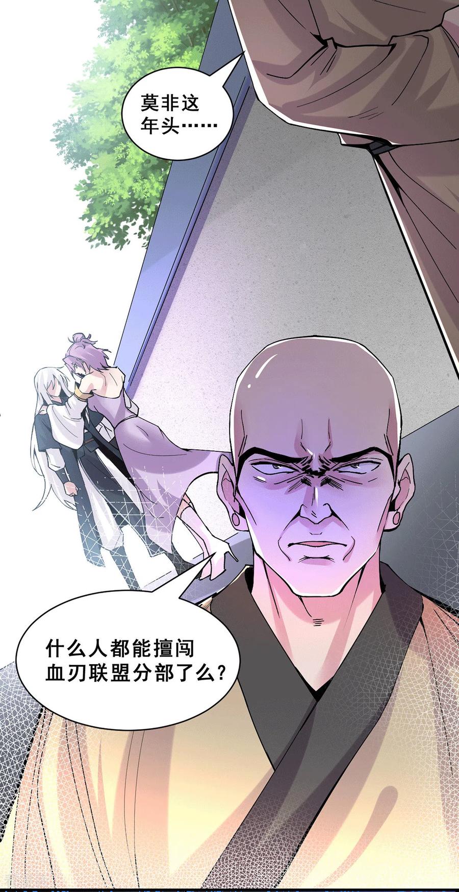 《总有道侣逼我双修》第111话 我只要他平安 第2页