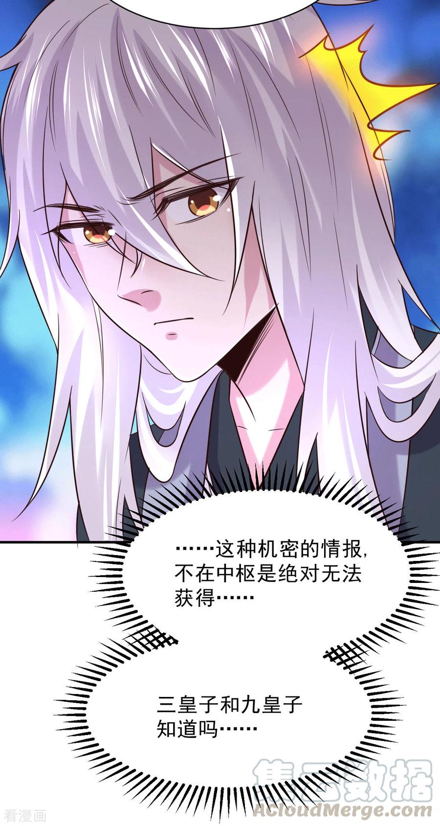 《总有道侣逼我双修》第111话 我只要他平安 第21页