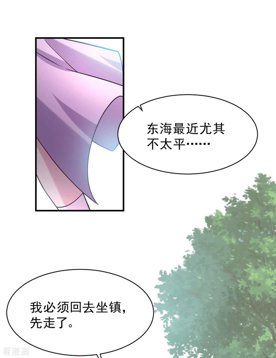 《总有道侣逼我双修》第111话 我只要他平安 第22页