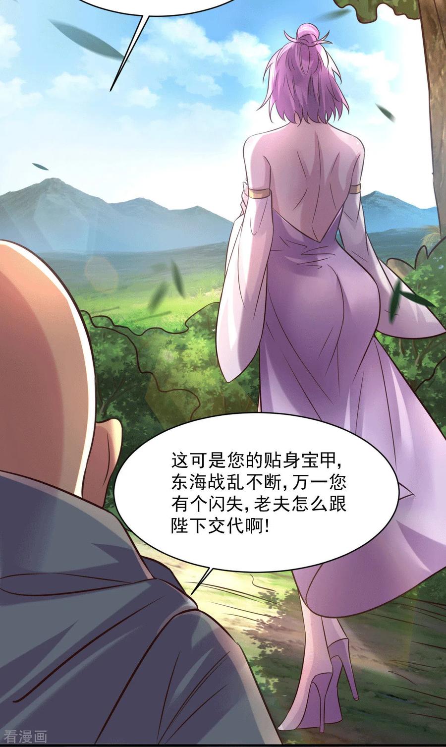 《总有道侣逼我双修》第111话 我只要他平安 第30页