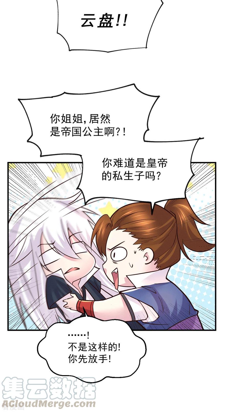 《总有道侣逼我双修》第111话 我只要他平安 第25页