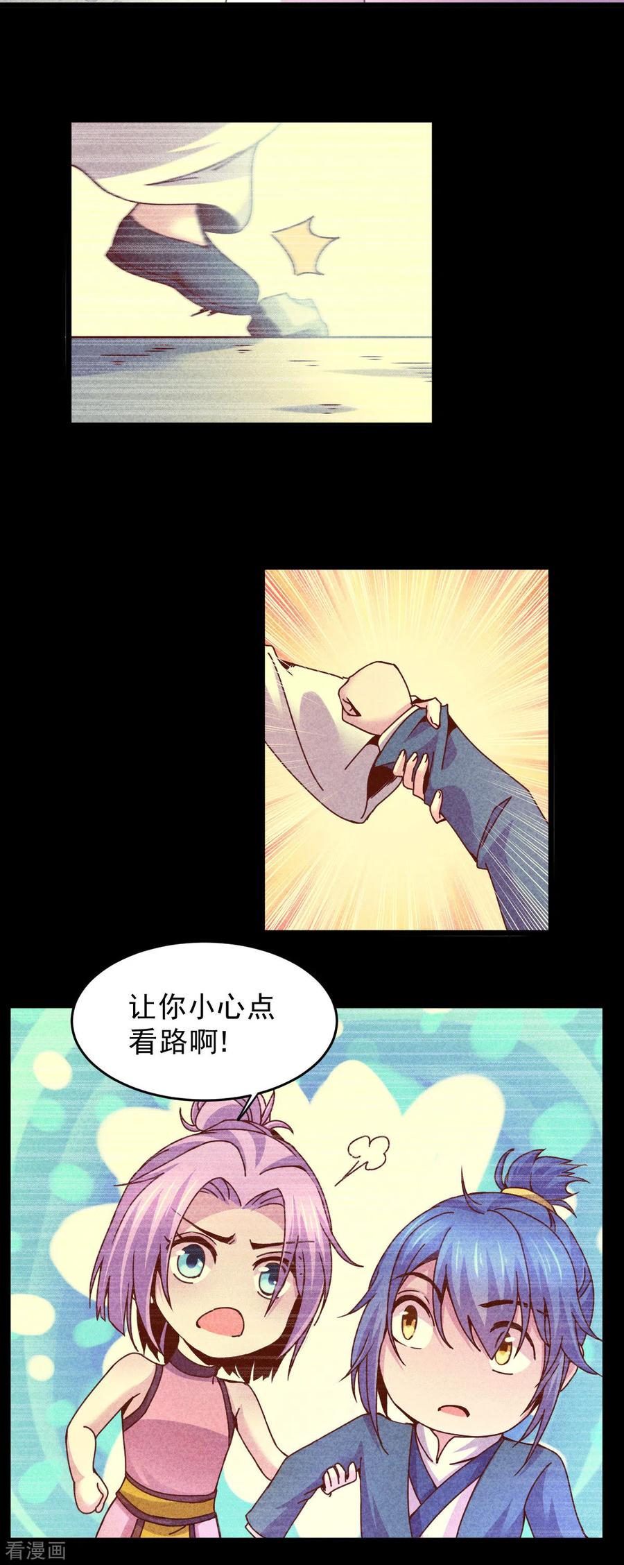 《总有道侣逼我双修》第111话 我只要他平安 第14页