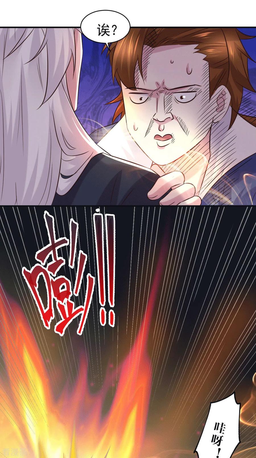 《总有道侣逼我双修》第111话 我只要他平安 第26页