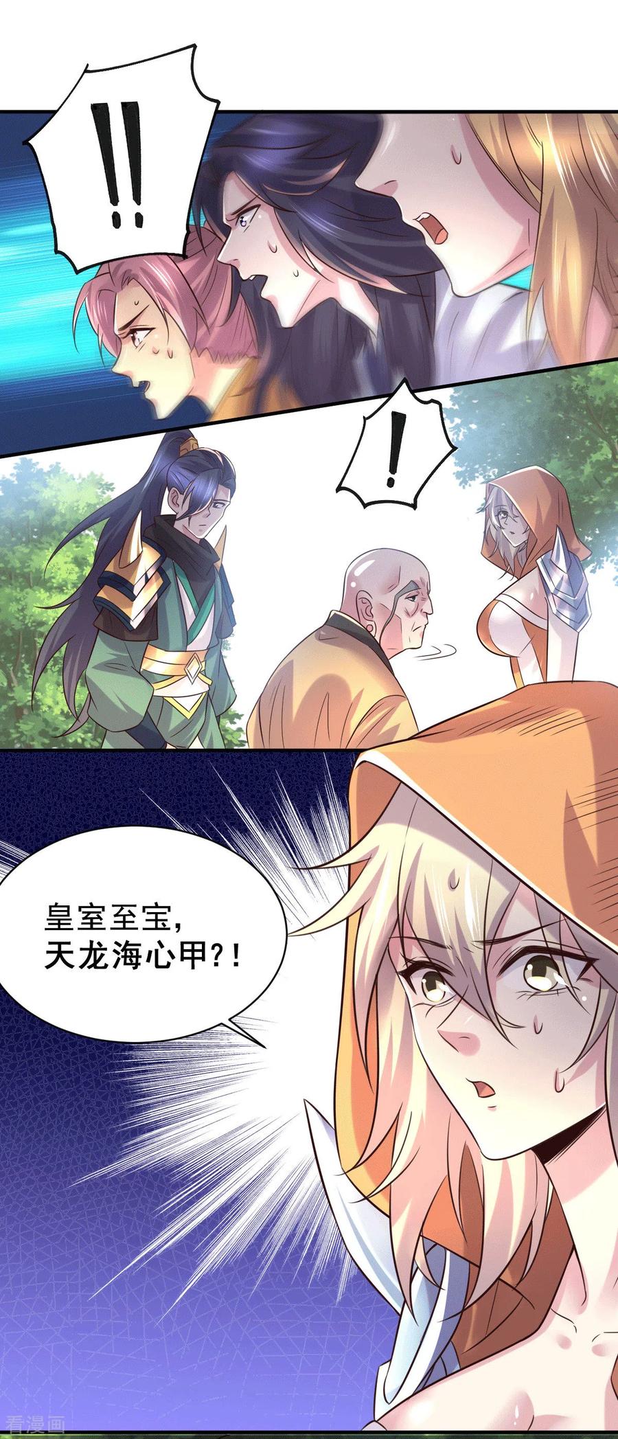 《总有道侣逼我双修》第111话 我只要他平安 第28页
