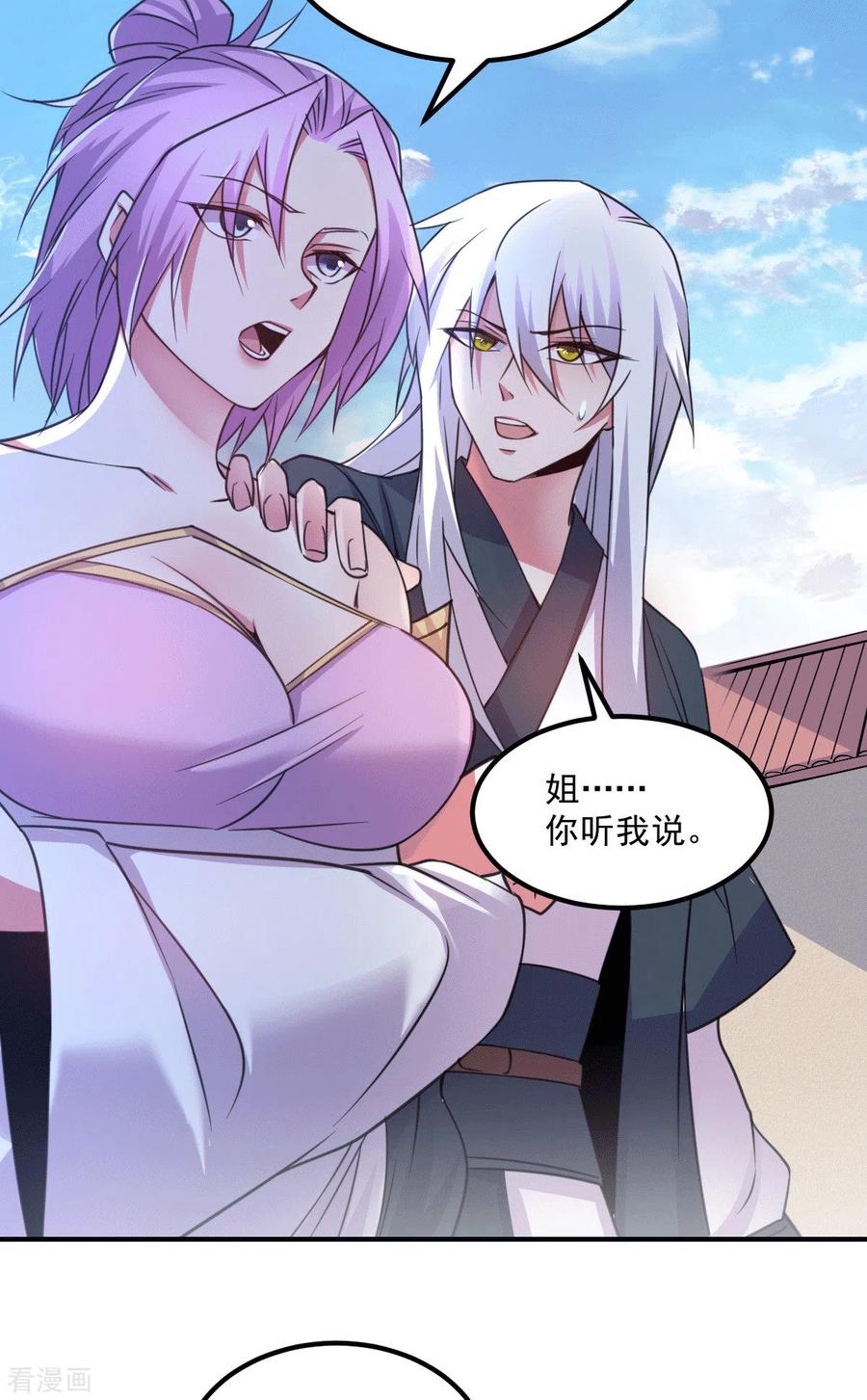 《总有道侣逼我双修》第111话 我只要他平安 第10页