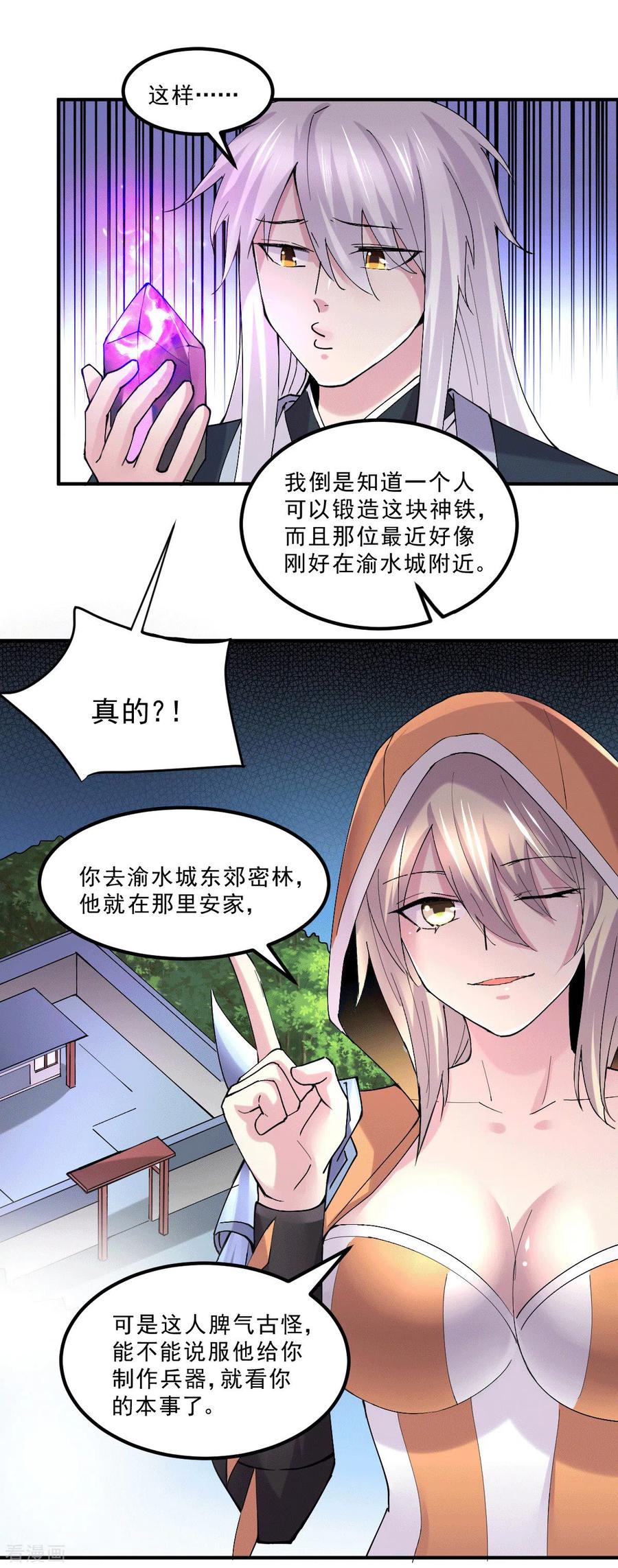 《总有道侣逼我双修》第112话 夫君，帮帮我~ 第20页