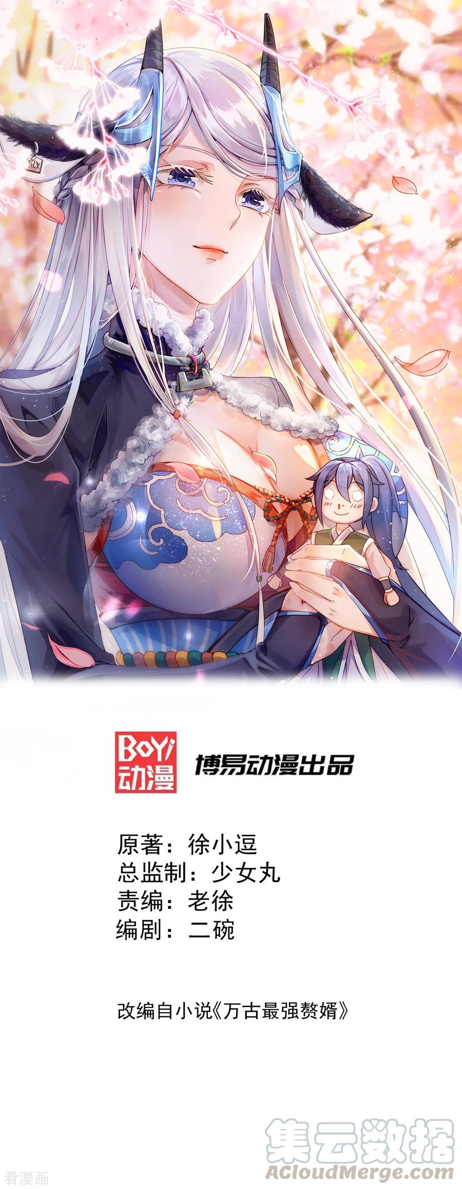 《总有道侣逼我双修》第112话 夫君，帮帮我~ 第1页