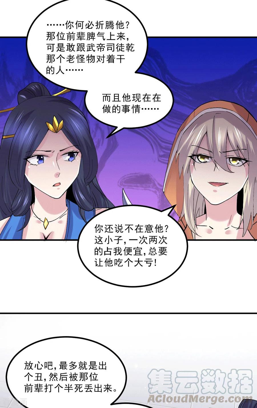 《总有道侣逼我双修》第112话 夫君，帮帮我~ 第23页