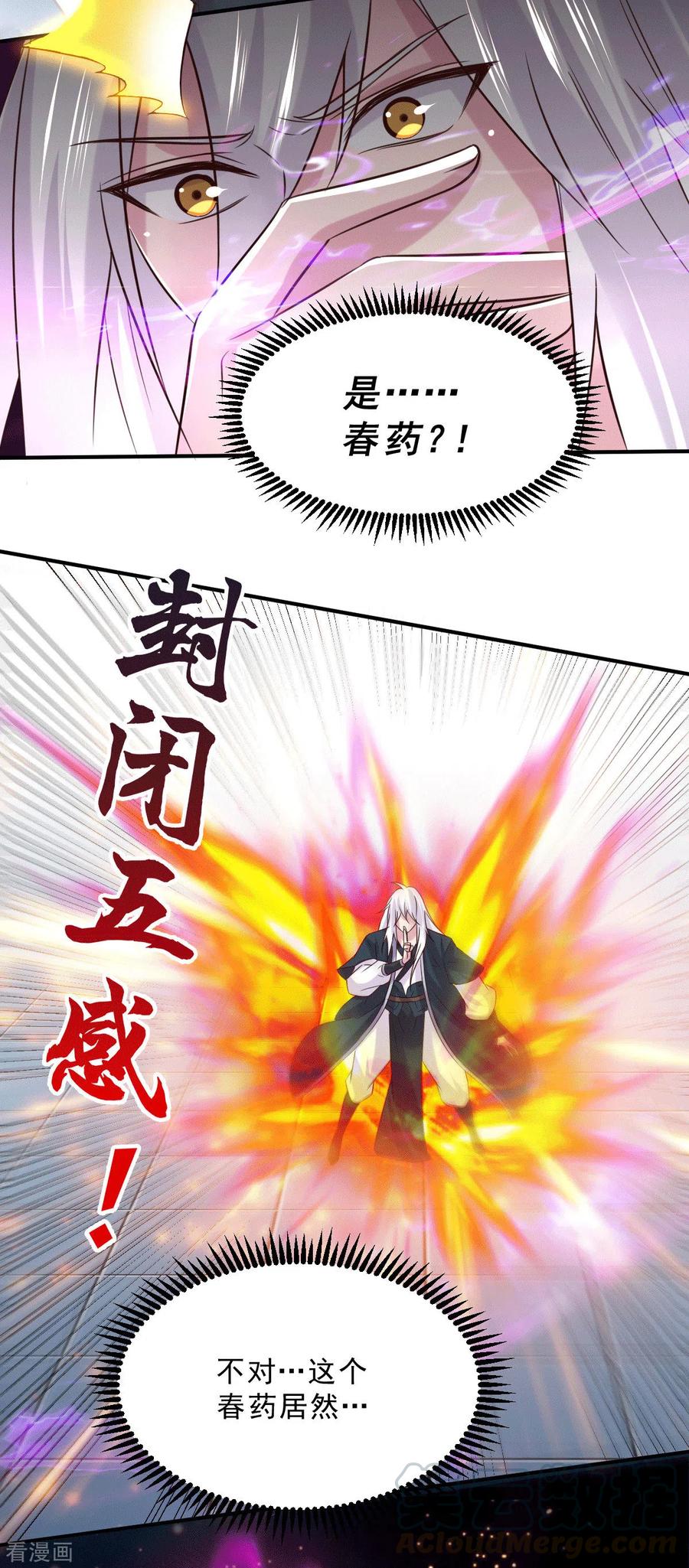 《总有道侣逼我双修》第112话 夫君，帮帮我~ 第27页