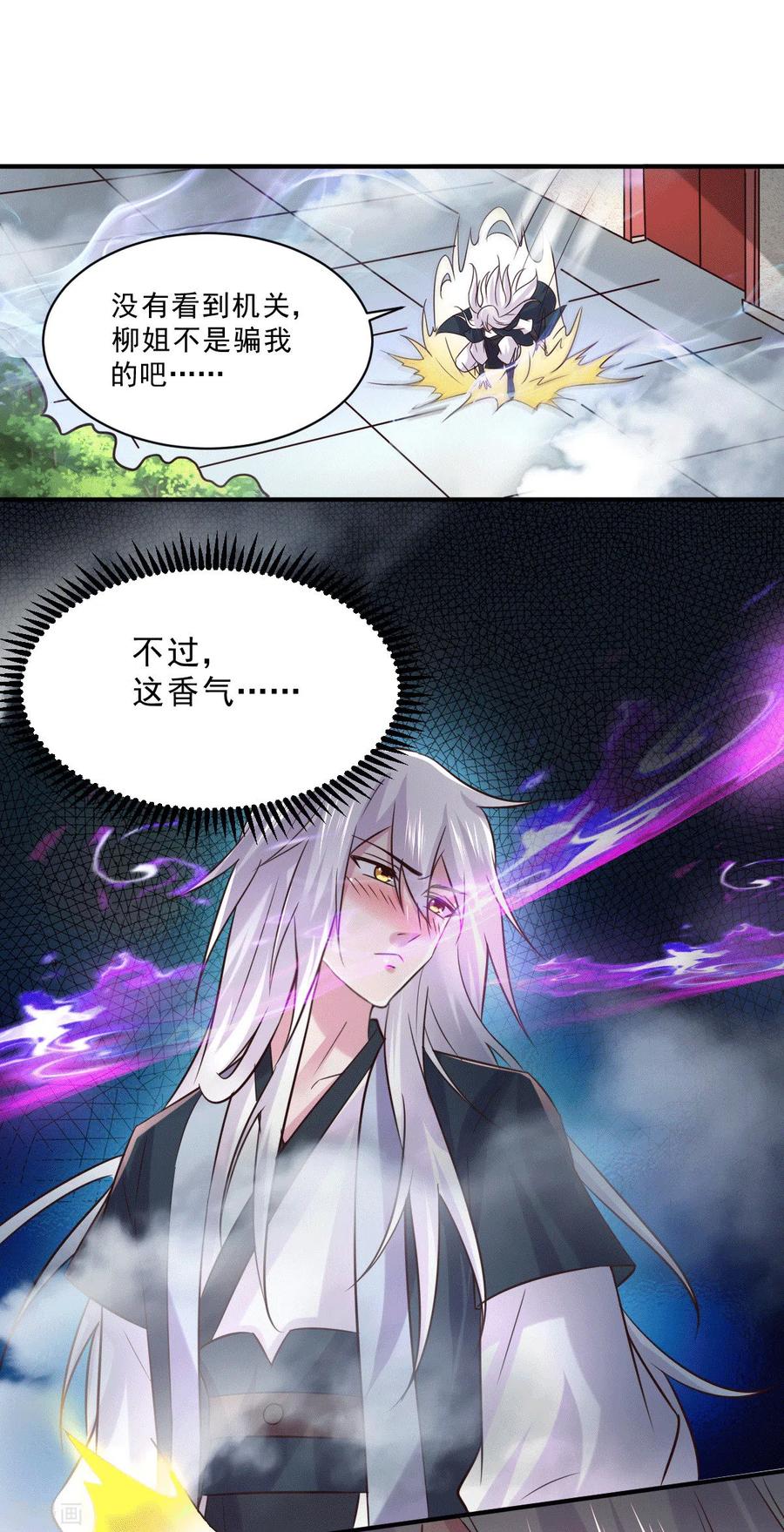 《总有道侣逼我双修》第112话 夫君，帮帮我~ 第26页