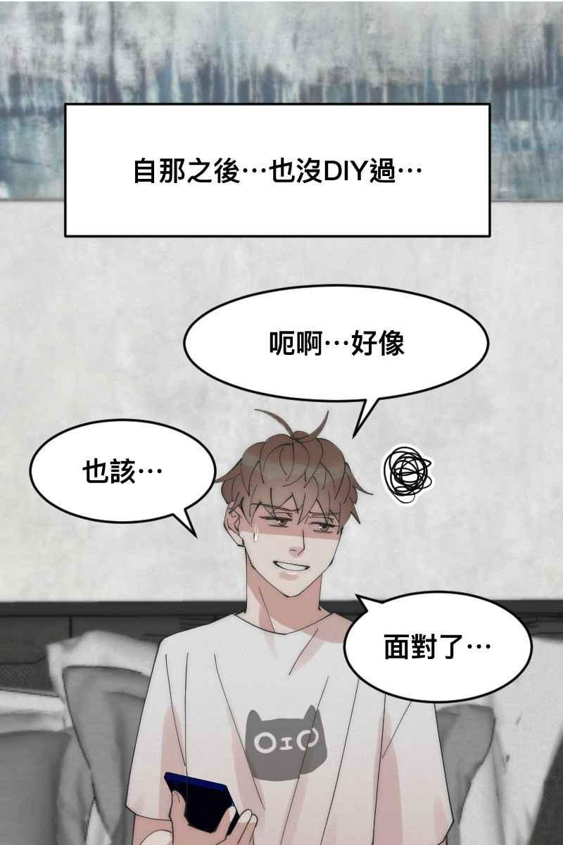 《我的室友帅哥学长》第11话 人见人爱 第45页