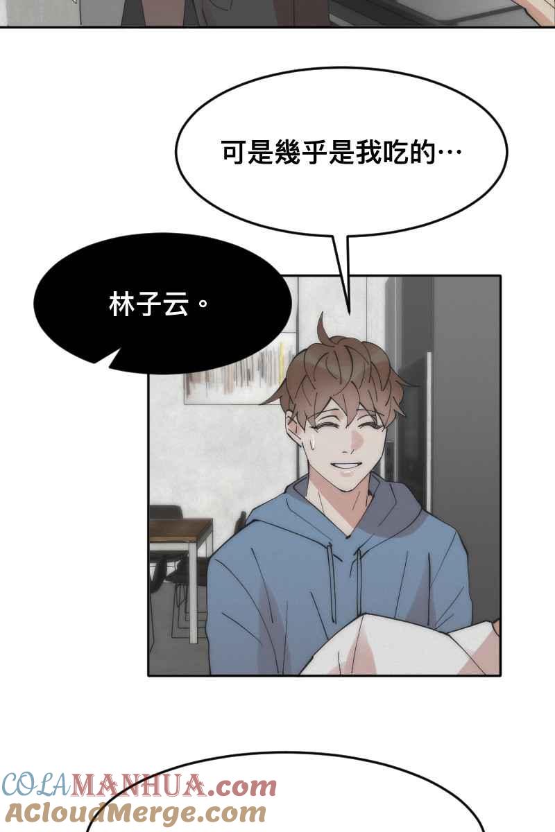 《我的室友帅哥学长》第11话 人见人爱 第34页