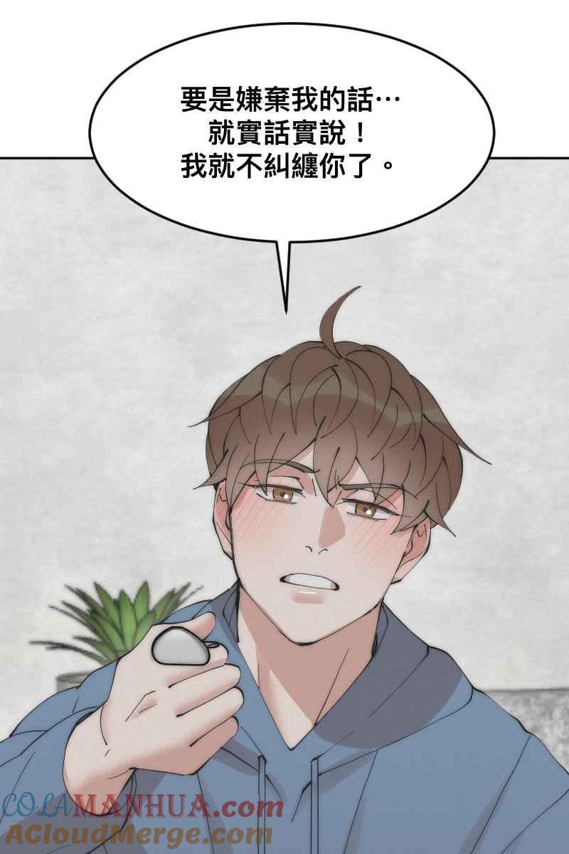 《我的室友帅哥学长》第11话 人见人爱 第25页