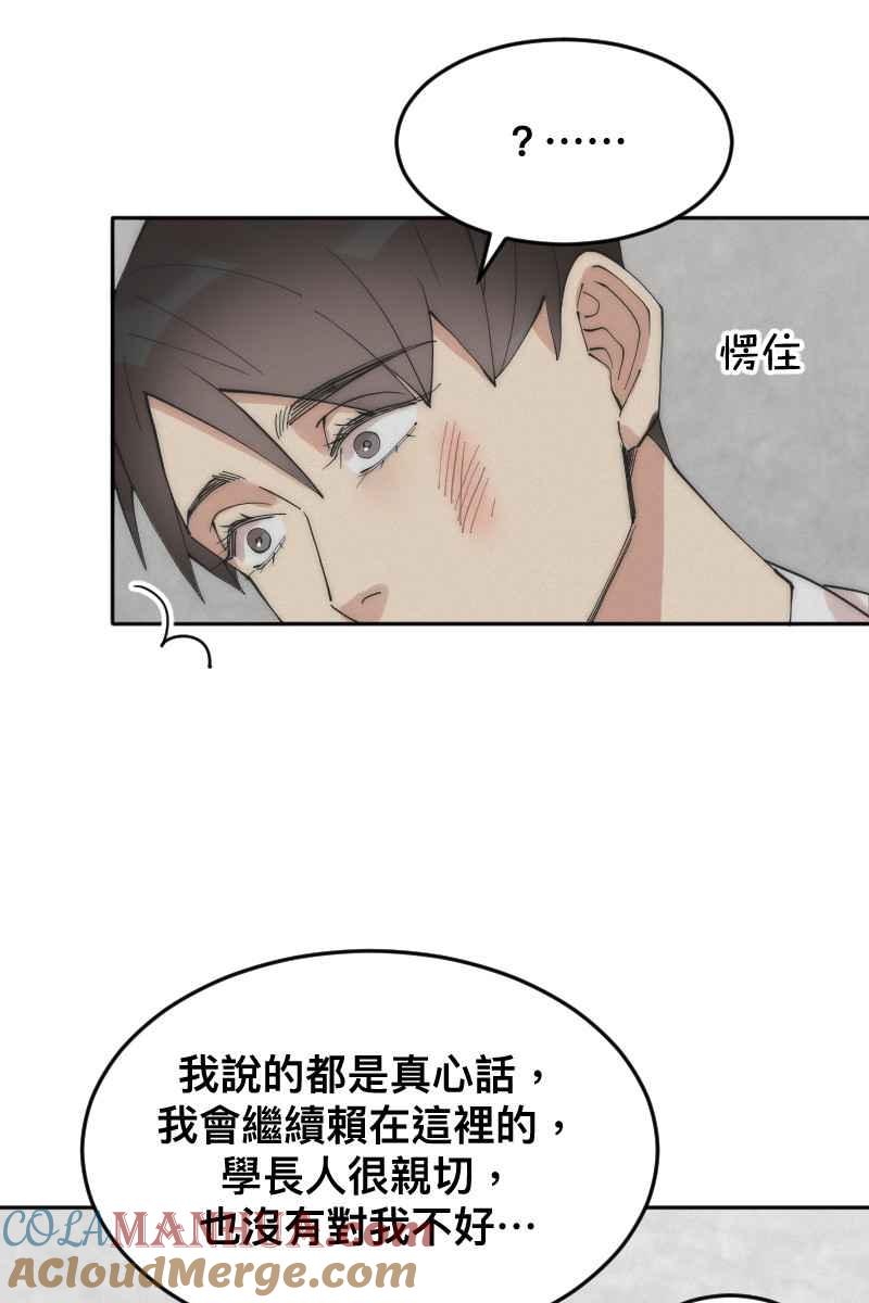 《我的室友帅哥学长》第11话 人见人爱 第22页