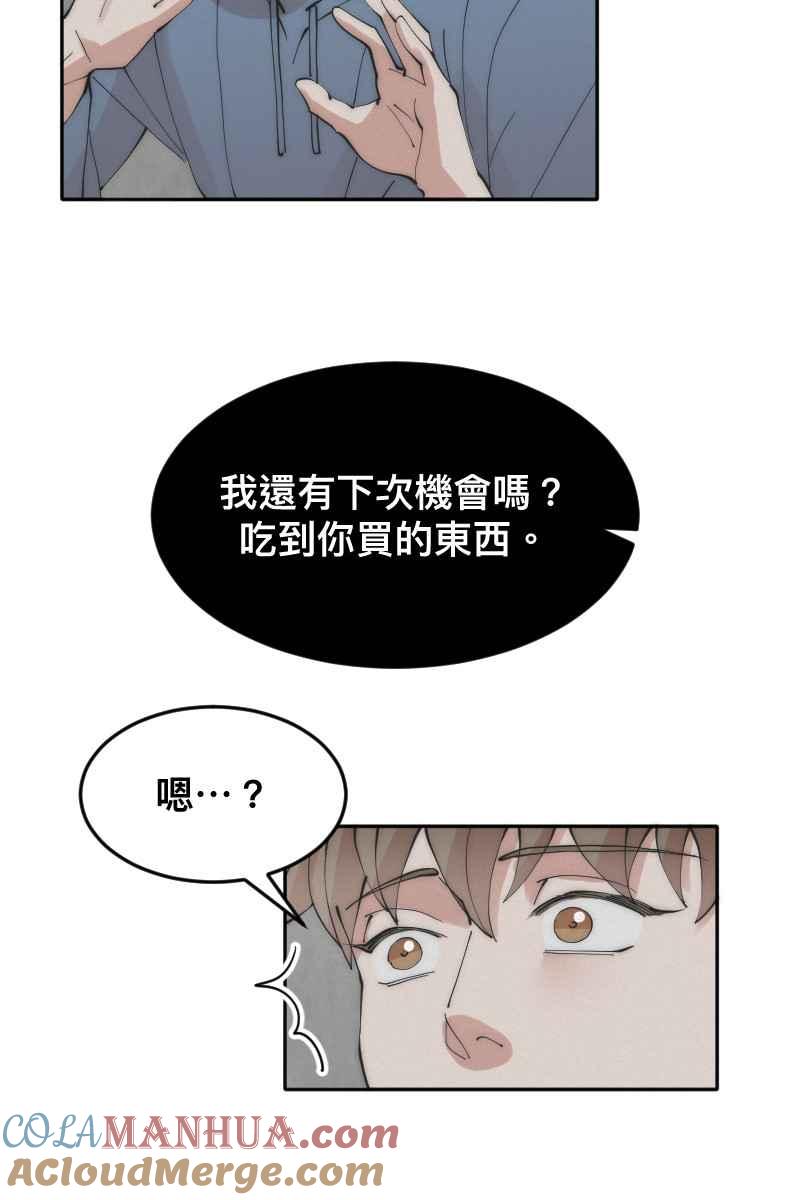 《我的室友帅哥学长》第11话 人见人爱 第19页
