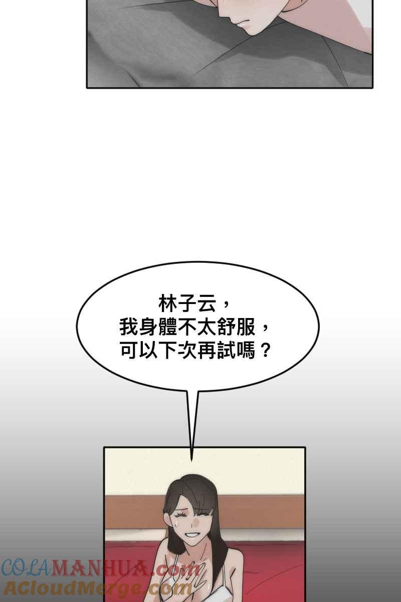 《我的室友帅哥学长》第11话 人见人爱 第52页