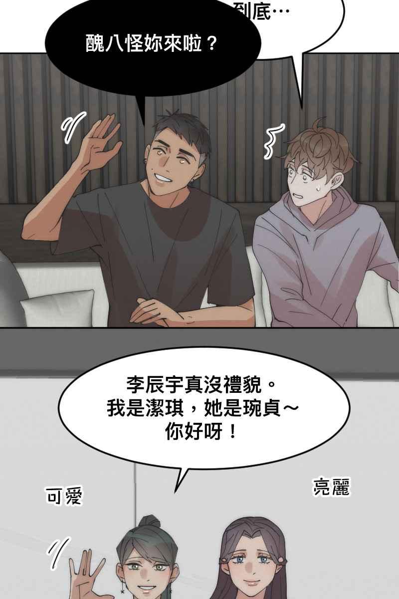 《我的室友帅哥学长》第11话 人见人爱 第60页